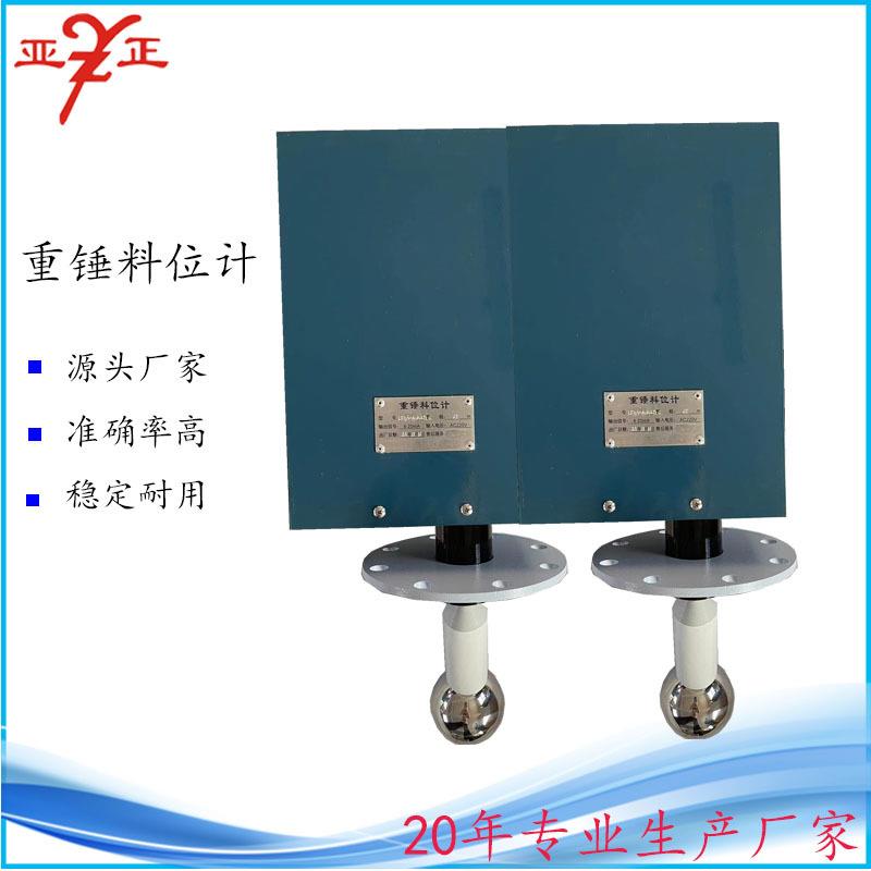 厂家直销重锤料位计重锤物位计钢厂水泥仓物位仪表
