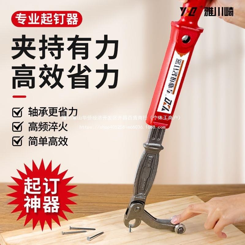 起钉器拔钉子钳木工起钉器木板拆钉子拔钉器取铁钉无头钉暗钉工地