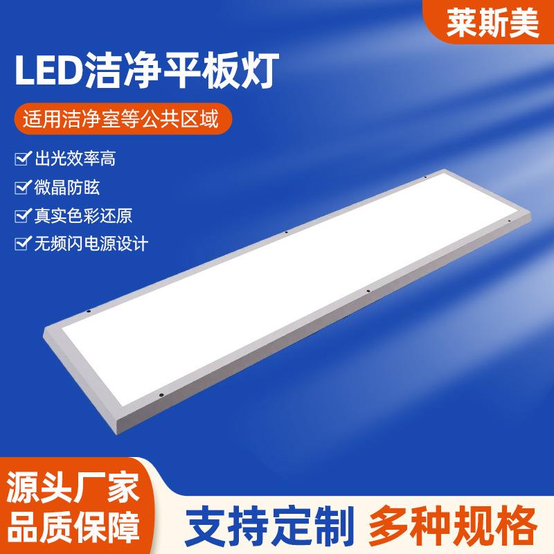 直发光洁净平板灯净化灯源头厂家直供洁净室等专用LED洁净平板灯