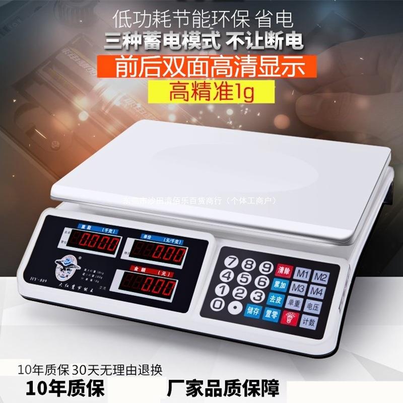 电子秤防水防摔商用计价秤卖菜超市秤精准台秤智能家用电子清佰乐