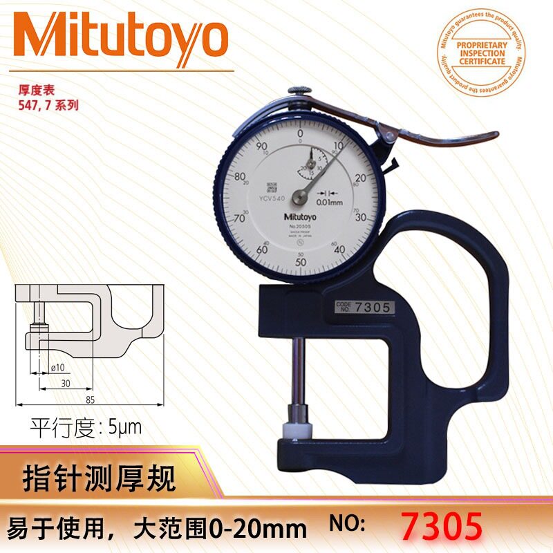 三丰MITUTOYO|测厚表7305厚度计0-20MM*0.01MM