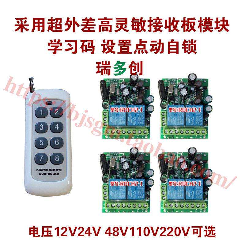 12V24V一拖八路无线遥控开关220V灯具门禁水泵电机正反转水泵点动