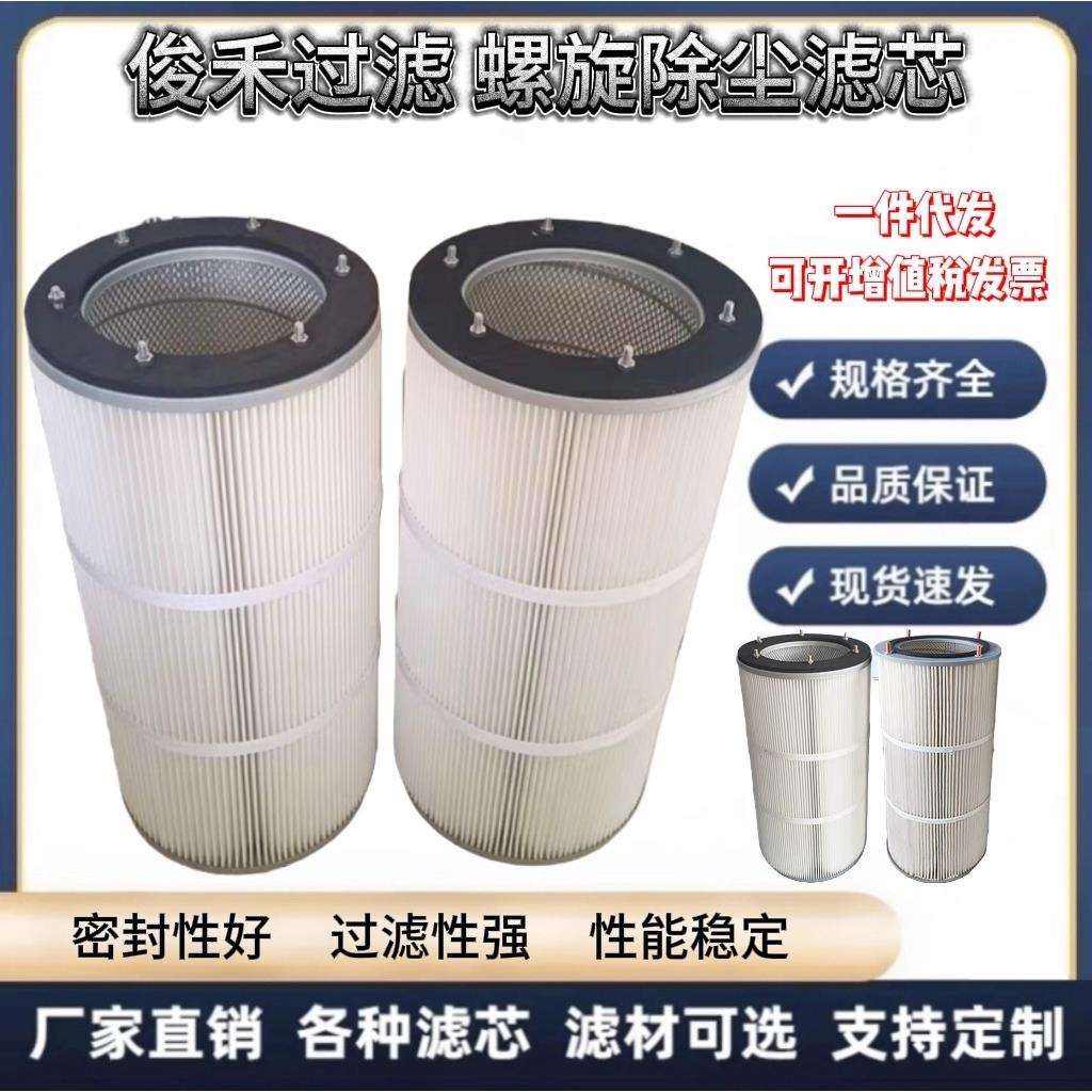 工业集尘机除尘滤芯六螺杆覆膜滤芯烟尘粉尘过滤器除尘滤筒厂家