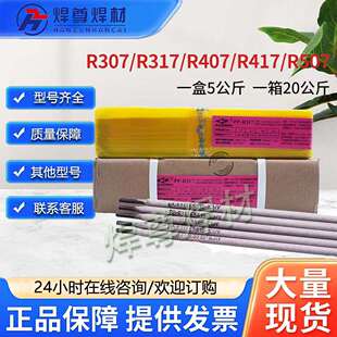 上海电力R817耐热钢焊条PP-R817马氏体电焊条