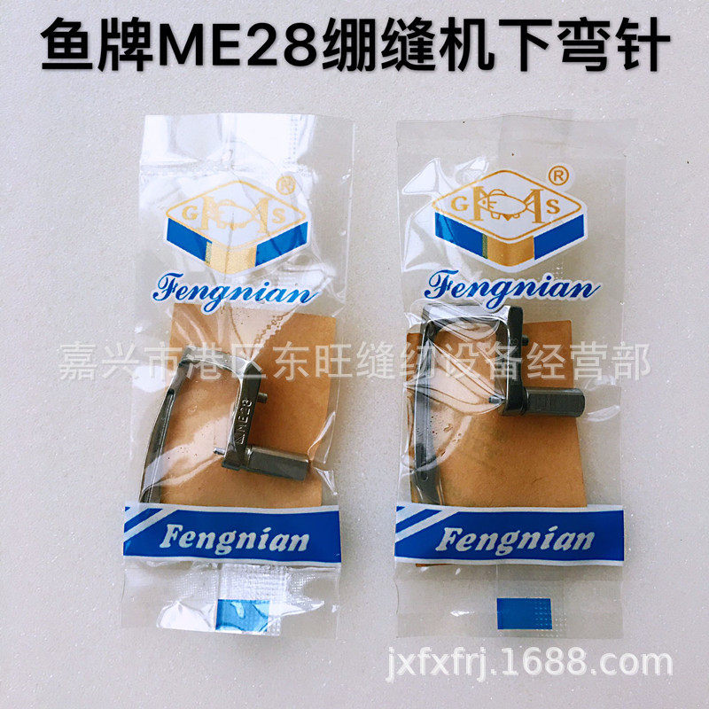 ME28下弯针三针五线绷缝机弯针砍车弯针坎车下勾针缝纫机配件