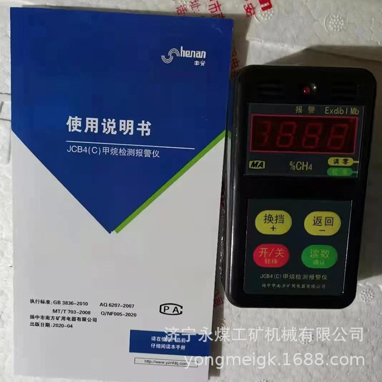 JHB40(A)红外甲烷检测报警仪扬中南方JHB100(A)煤矿监控系统配置