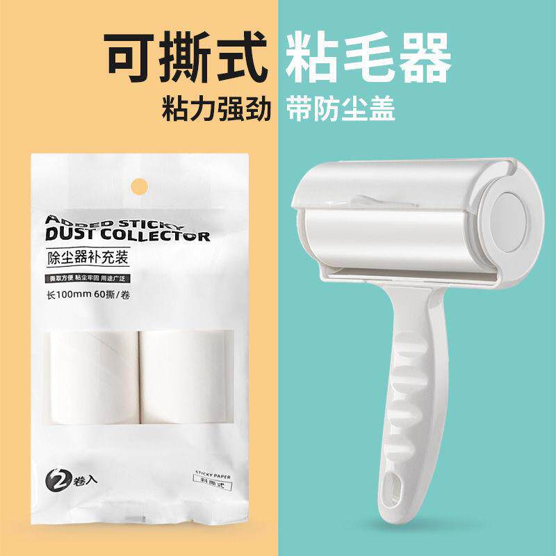 可撕式粘毛器滚筒除尘纸黏宠物毛发替换装粘毛卷纸除尘滚沾毛
