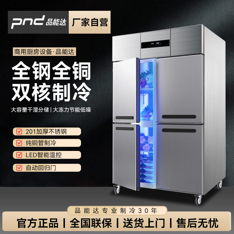 品能达四门双机双温铜管不锈钢批发立式保鲜柜冷冻冷藏柜商用冰柜