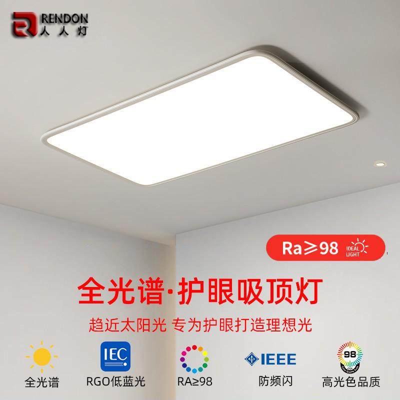 全光谱吸顶灯超薄客厅灯极简主卧室书房灯现代简约护眼中山灯具,电子元器件市场,集成电路（IC）,淘宝优惠券,粉丝福利购,淘宝优惠卷