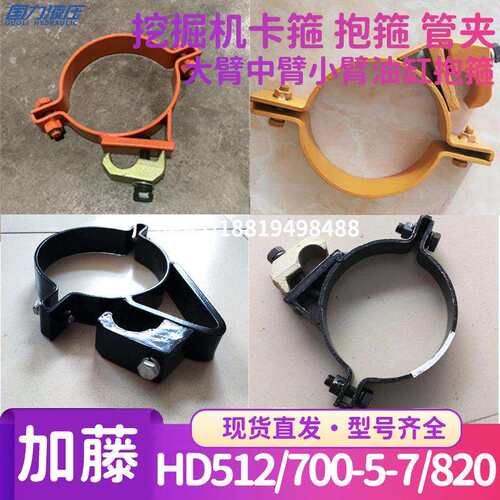 加藤HD512 700 820 1023 1430大中小臂抱箍卡箍铲斗杆动臂铁管夹