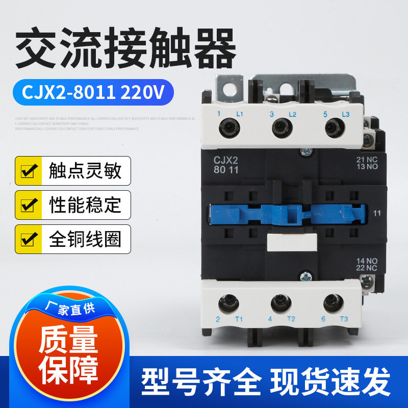 交流接触器CJX2-8011220V80A三相低压接触器单相交流接触器