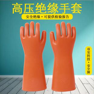 牌绝缘手套35KV电工带电作业耐高压防电手套劳保橡胶