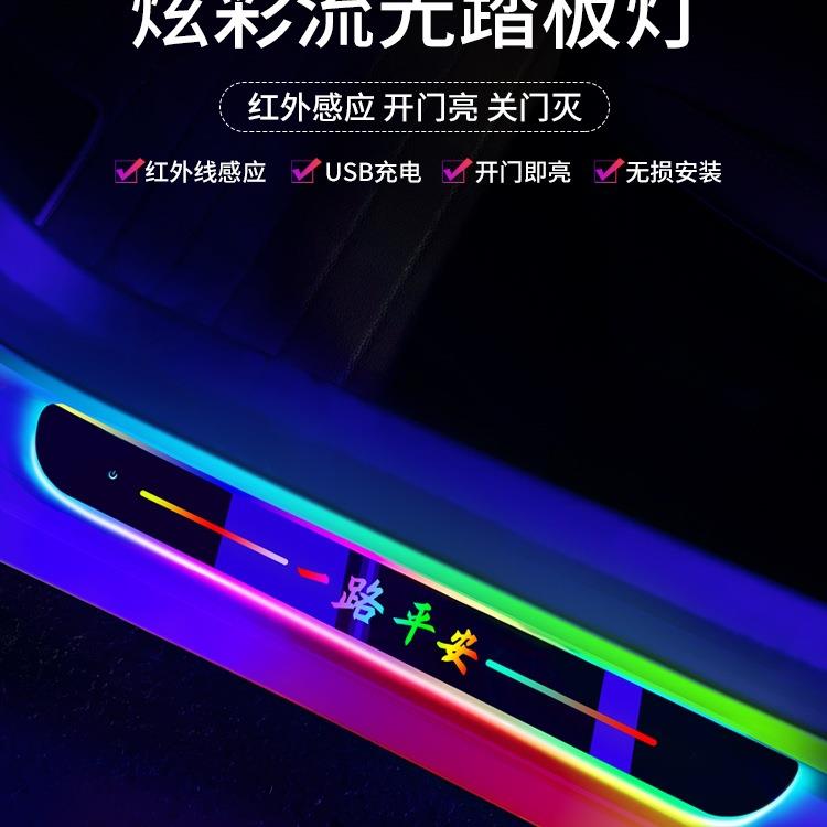 汽车门槛条迎宾踏板灯车载流光氛围灯免接线车内改装开门自动感应