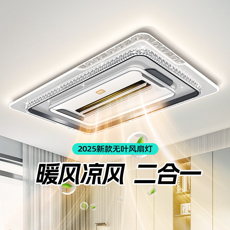 无叶风扇灯2025新款客厅led吸顶灯暖风一体机取暖器加热家用风扇