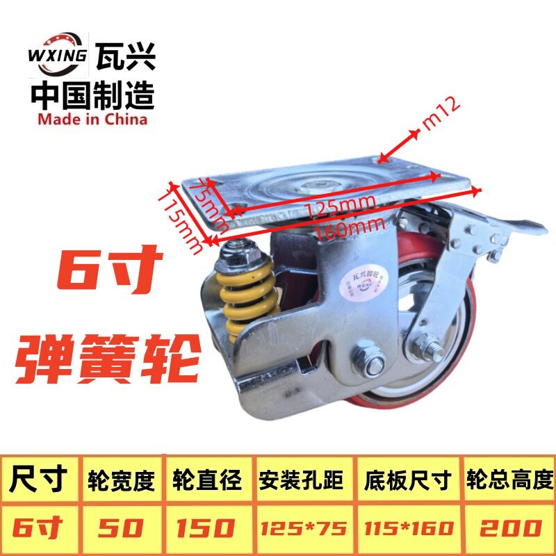 6寸弹簧轮重型铁轮聚氨酯铁芯万向脚轮瓦兴重载承重刹车轮工业级