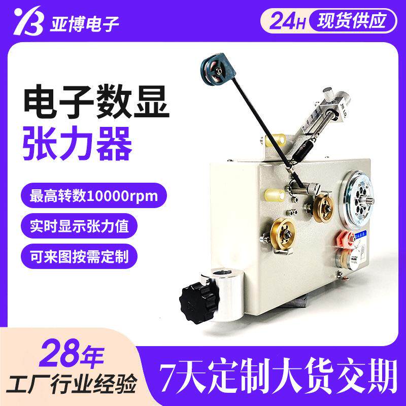 电子数显张力器10000rpm转速绕线机配件张力器控制器立式张力器