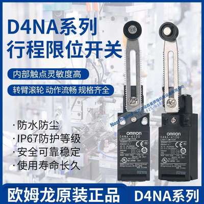 安全限位开关 行程开关 D4NA-4122 D4NA-4131 D4NA-412G可调
