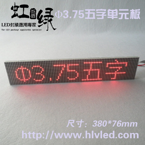 Φ3.75五字单元板1*5字16*80点阵屏LED点阵点阵单元板P4.75模组