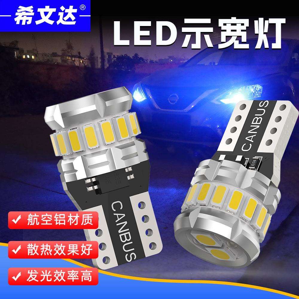 汽车示宽灯改装T10超亮灯泡白光超亮示廓黄光日行车灯led小灯聚光