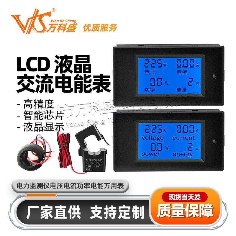 交流多功能数显电力监测仪电压电流功率电能万用表