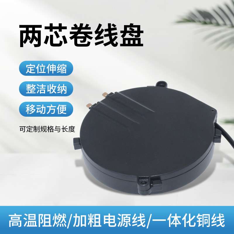 2芯移动卷线盘 家用小电器电源线收纳盘自动伸缩收纳小型电线盘