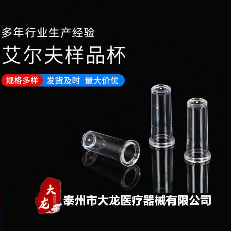 配武汉艾尔夫血凝仪 样品杯 比色杯 2000只/袋
