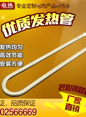 厂家直销不锈钢蒸饭车柜机U型双头电热管U形发热管异形电加热管