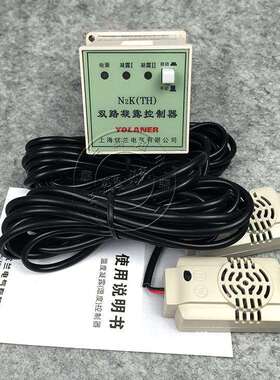 上海优兰N2K（TH）双路凝露湿度控制器配电柜除湿控制器