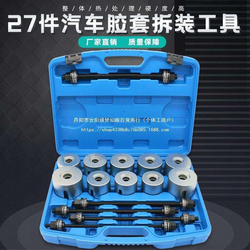 汽车通用胶套更换工具后桥下摆臂衬套拆装工具下支臂胶套拆卸工具