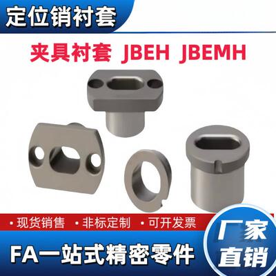 夹具衬套JBEH JBEMH-D10 12 16 20 25 30 35-P5 6 7 8 9 腰形孔型