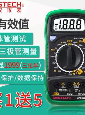 跨境爆款MAS830L数字万用表直流交流电压电流电阻/二极管