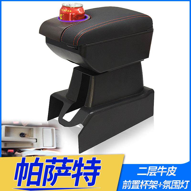 专用于大众帕萨特b5扶手箱02中央老款05储物箱03款04配件07手扶06
