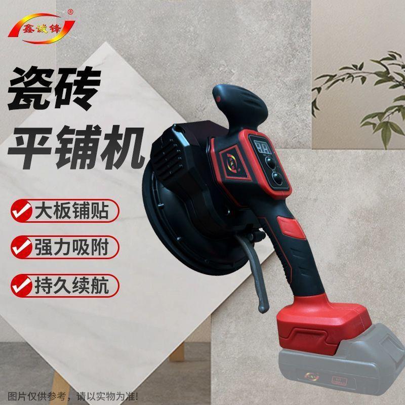 鑫诚锋瓷砖平铺机贴砖大功率铺大地板器墙砖工具神器电动吸盘振动
