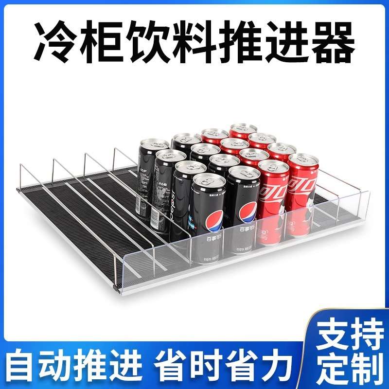 冷柜冰柜箱配件自重滑道滑轮层架置物架超市连锁便利店饮料推进器