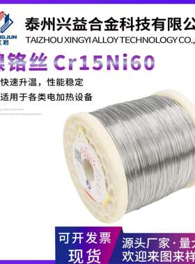 镍铬电热丝Cr15Ni60发热丝电子元件用高温电热丝