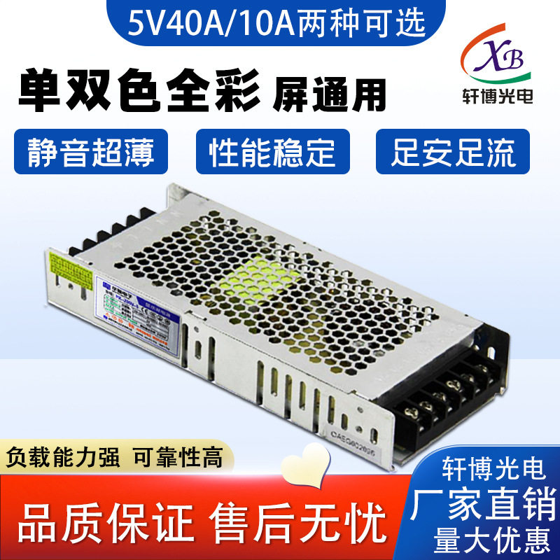 LED显示屏室内电源5V40A200W开关电源电子屏单双色全彩变压器