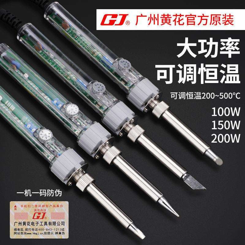 黄花大功率调温电烙铁家用洛铁工业内热恒温套装尖头150W100W200W