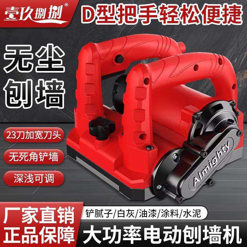 新款刨墙机大功率电动无尘铲墙粗刨机混凝土白灰墙翻新铲腻子神器,电子元器件市场,集成电路（IC）,淘宝优惠券,粉丝福利购,淘宝优惠卷