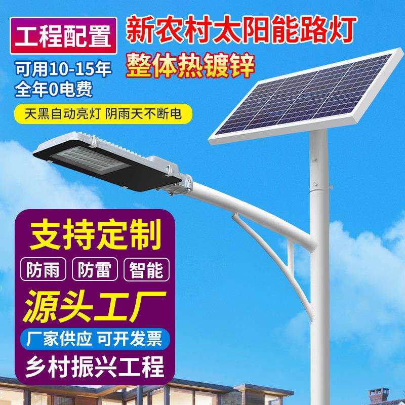 路灯LED太阳能新农村护眼路灯大功率家用户外厂区6米太阳梅桦灯饰