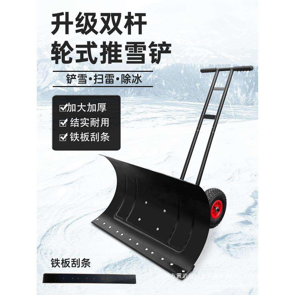 铲雪神器推雪车带轮子大号雪铲工具除雪助力扫雪铲轮式手推推粮铲