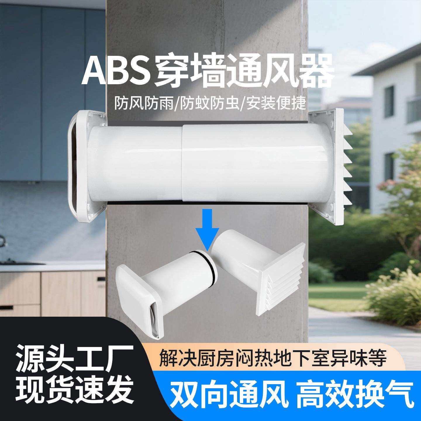 穿墙一体式风帽可调节通风口 新风墙式通风器油烟机通风帽通风罩