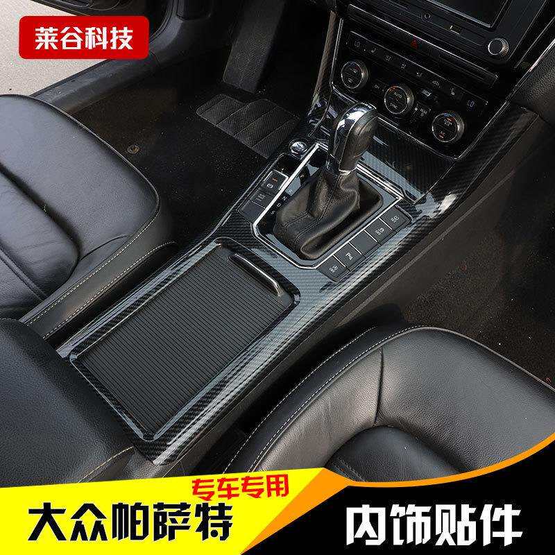 厂家16-18款帕萨特 汽车专用改装桃木内饰碳纤维内饰装饰贴