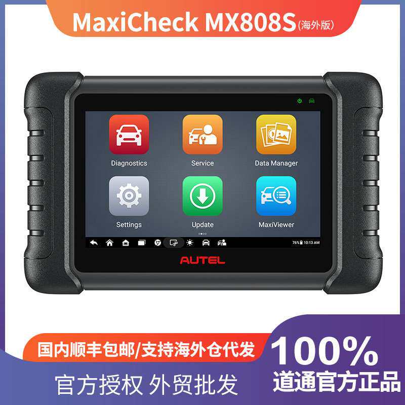 道通AUTEL MX808S汽车诊断仪检测电脑ECU解码故障清除胎压检