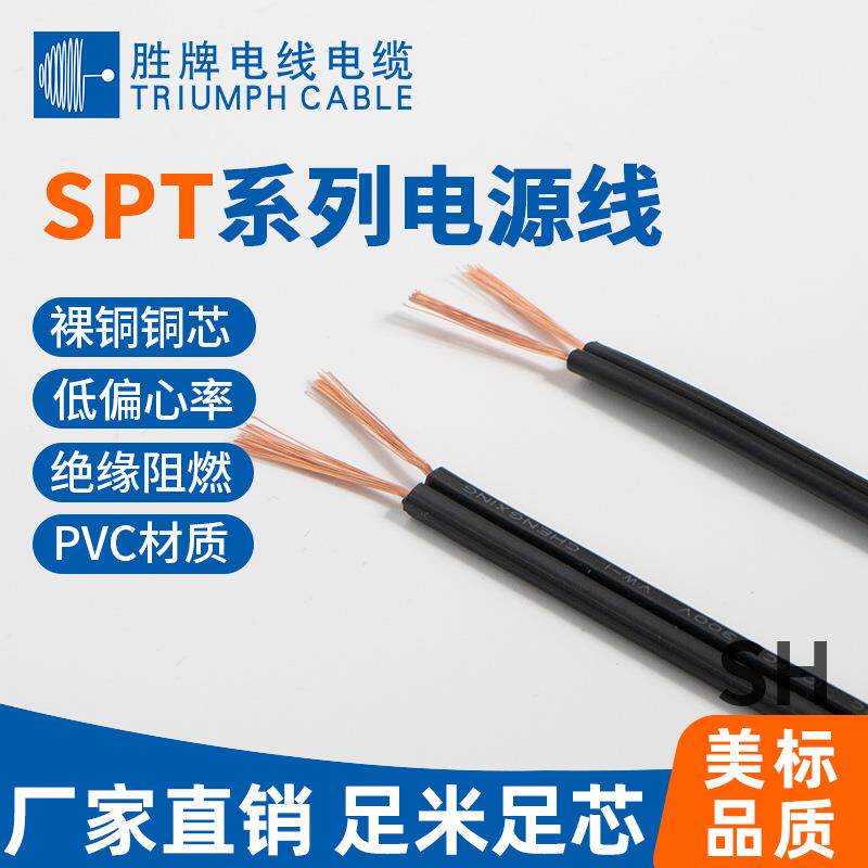 SPT-1电子线SPT-2 18AWG黑色双并线汽车照明电器105度平行电源线