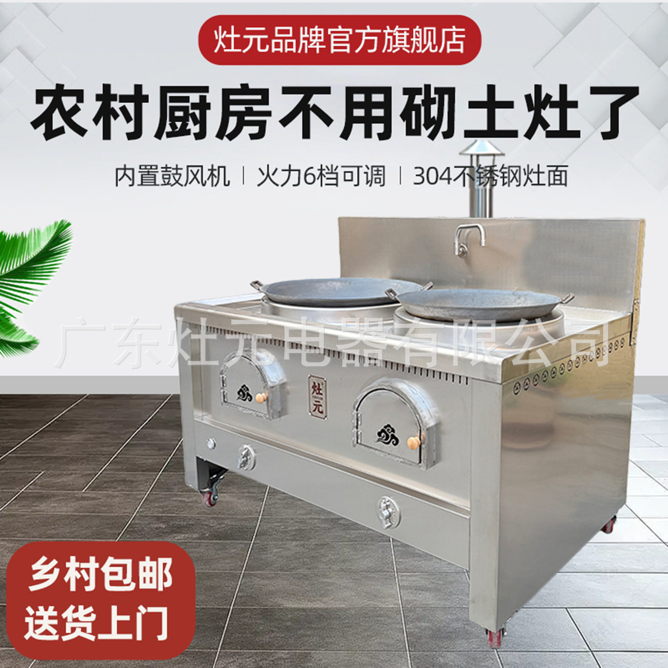 灶元新款304不锈钢炉灶烧木材农村自建房别墅家用厨房无烟柴火灶