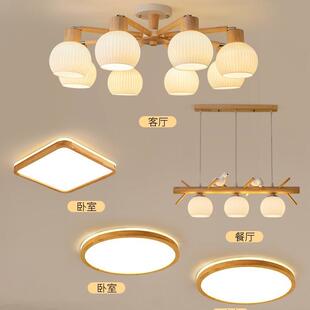 北欧客厅主灯原木吸顶灯家用奶油风卧室灯具简约现代全屋套餐组合