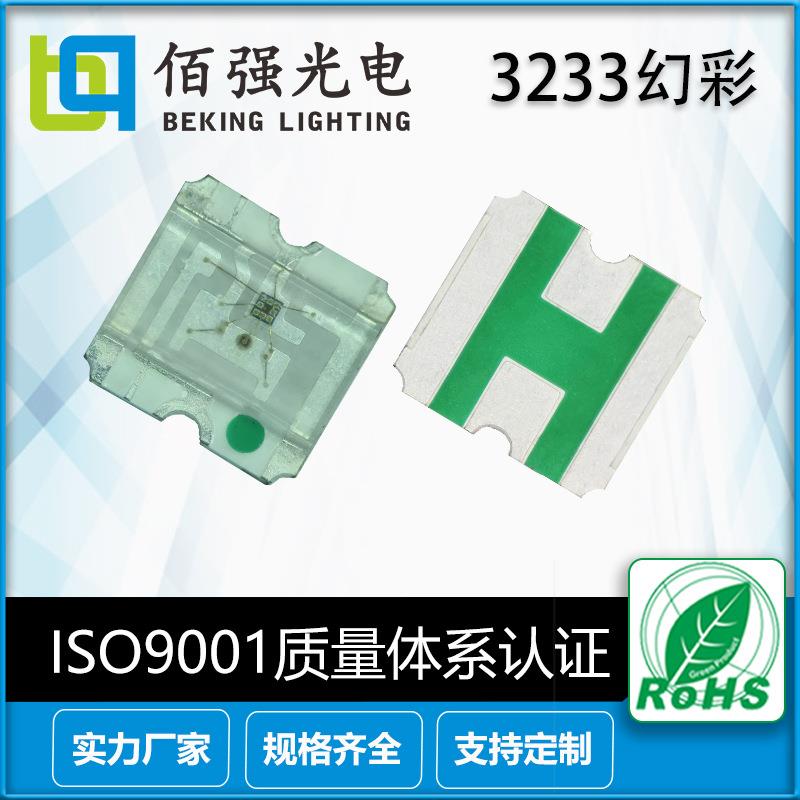 厂家直销3233RGB幻彩内置ic幻彩贴片灯珠高静电高亮圣诞树LED