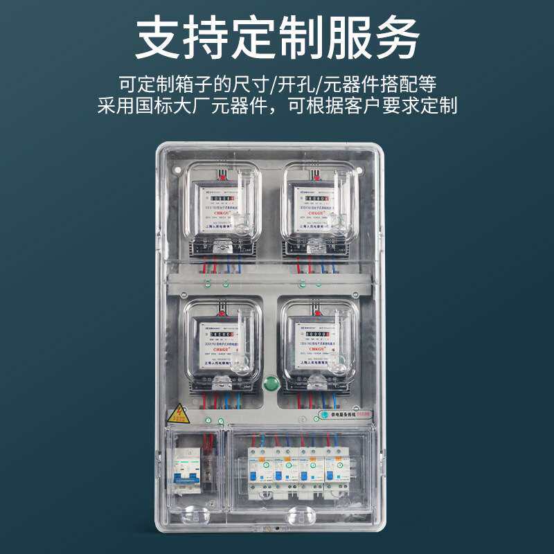 单相四表位电表箱家用室外防雨塑料出租房整套电表盒透明4户家用