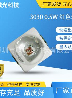 LED灯珠3030球头红光 0.5W 大功率 3030模顶LEDSMD贴片灯珠1W红光