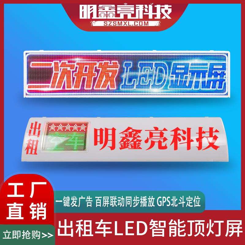 出租车空车有客LED顶灯彩屏滴滴出行专用LED视频广告显示屏